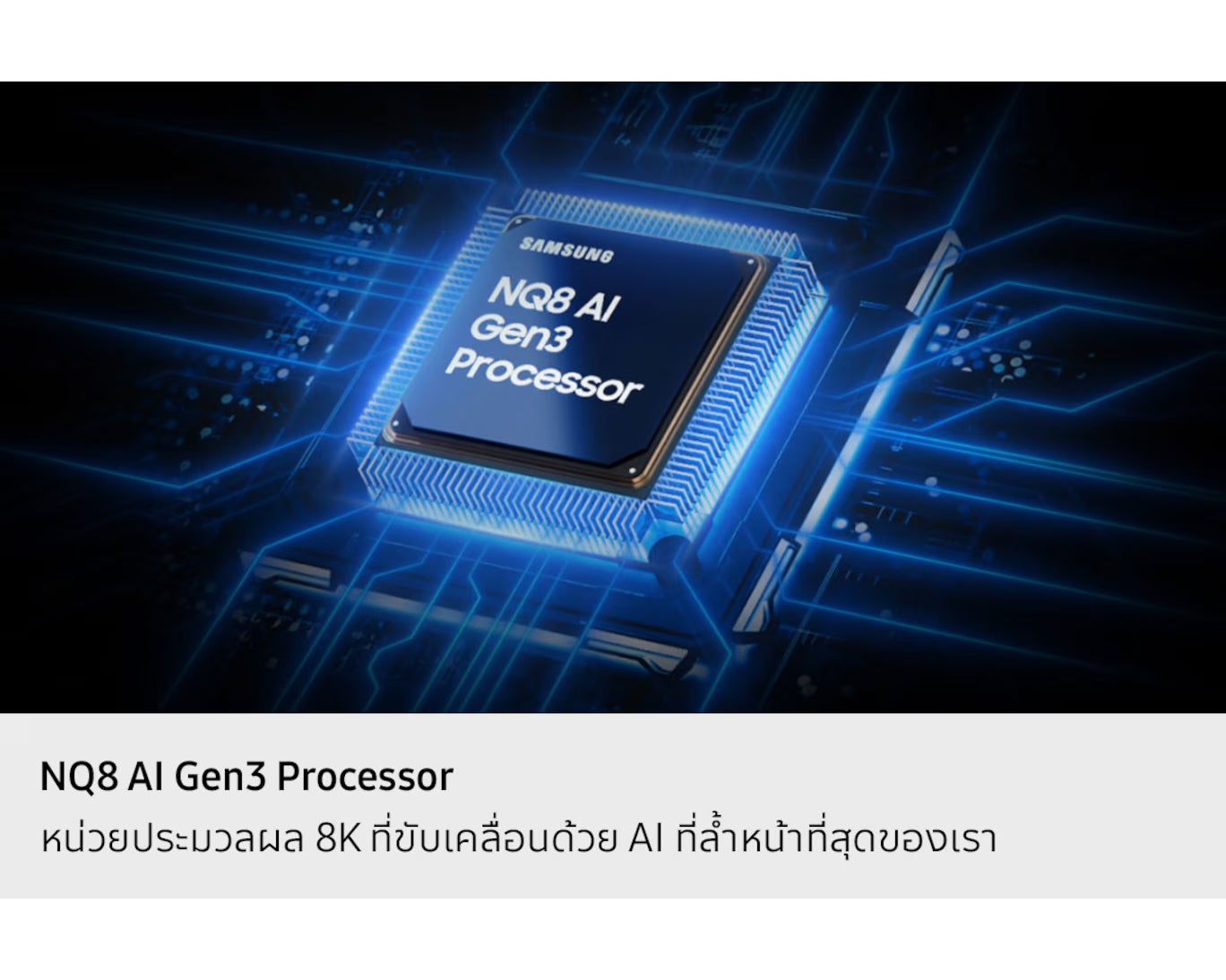 Samsung NQ8 AI Gen3 Processor on a digital background