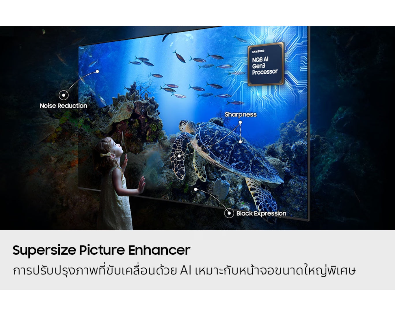 TV screen displaying an underwater scene with a turtle and a child, featuring Supersize Picture Enhancer technology.