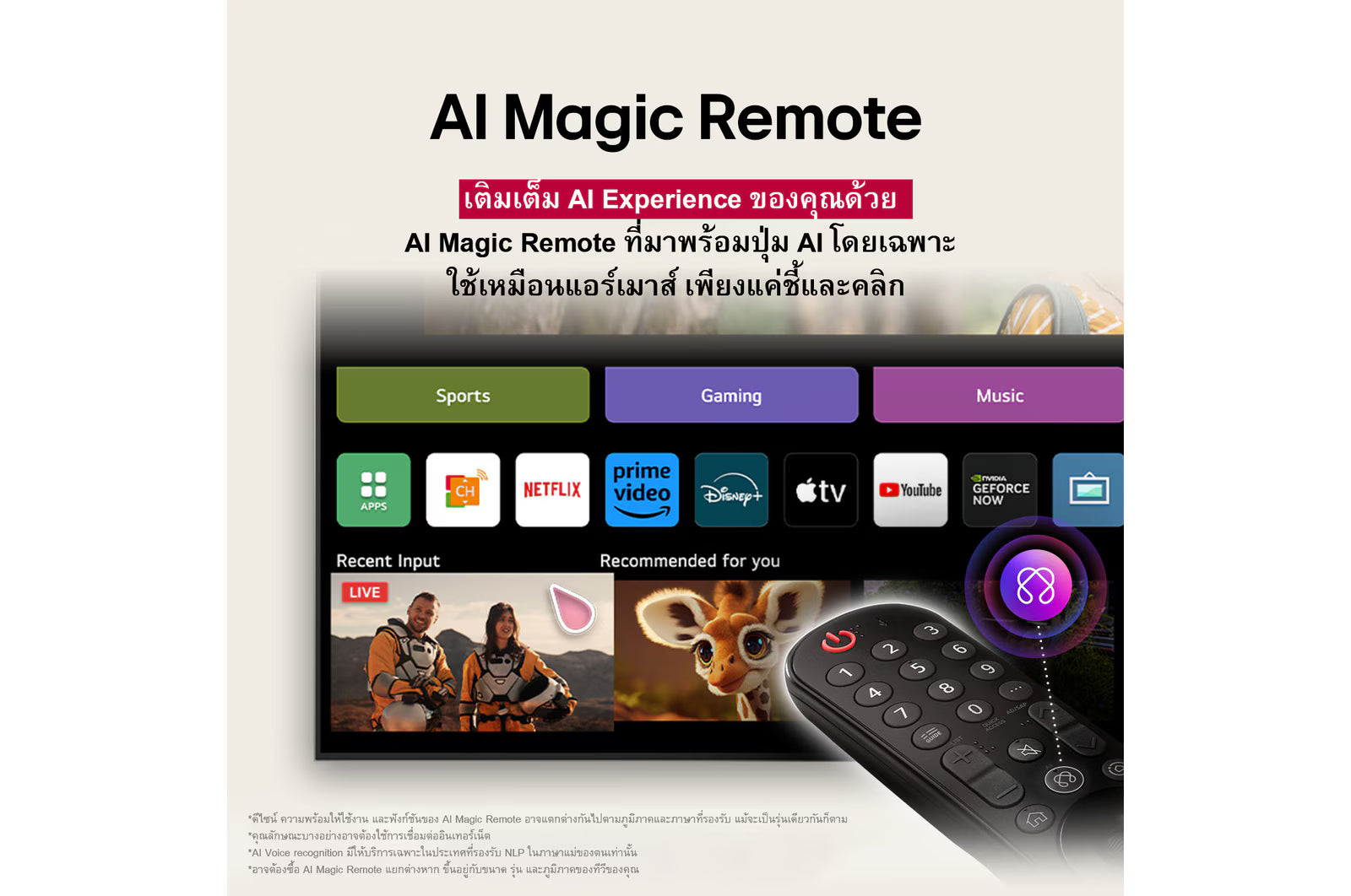 AI Magic Remote with a screen displaying various app icons on a white background