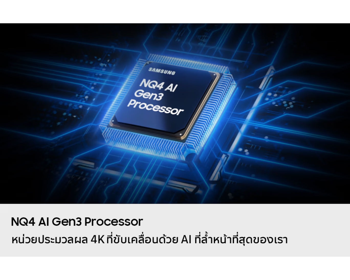 Samsung NQ4 AI Gen3 Processor on a futuristic blue background