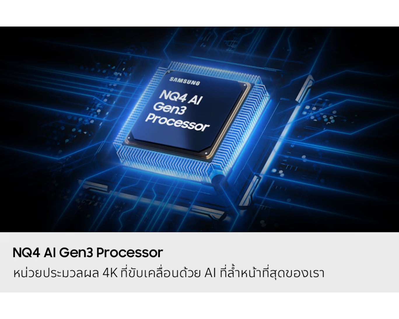Samsung NQ4 AI Gen3 Processor on a dark background with blue highlights
