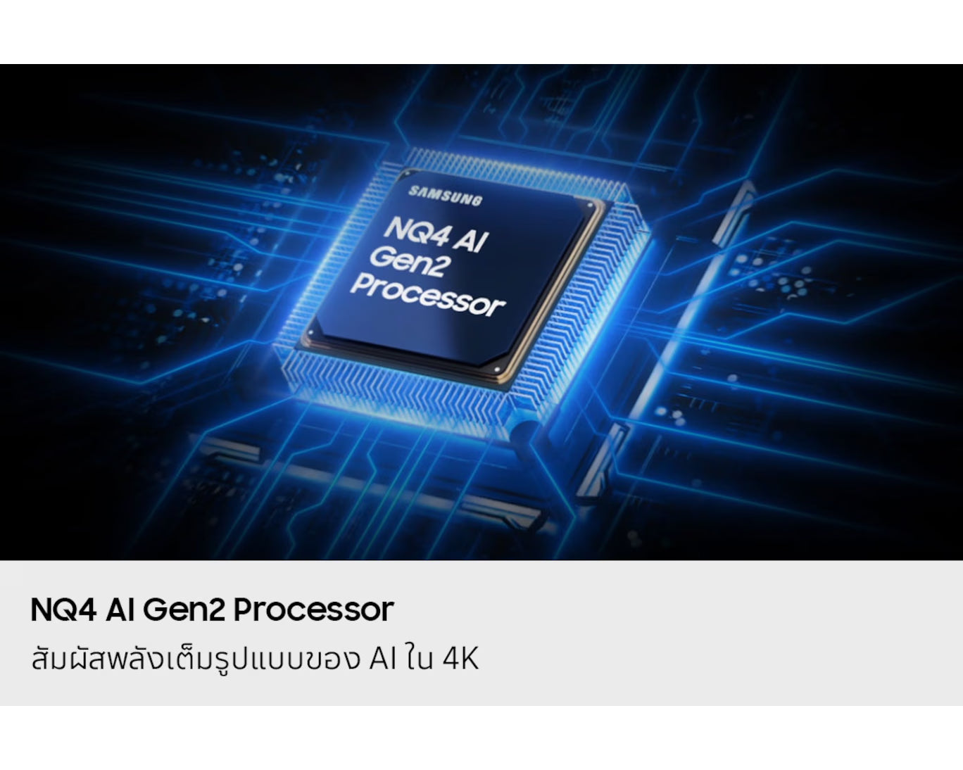 Samsung NQ4 AI Gen2 Processor on a digital background