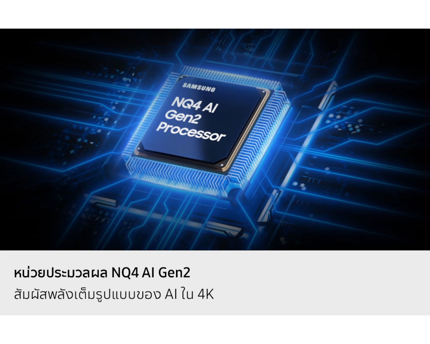 Samsung NQ4 AI Gen2 processor on a futuristic background